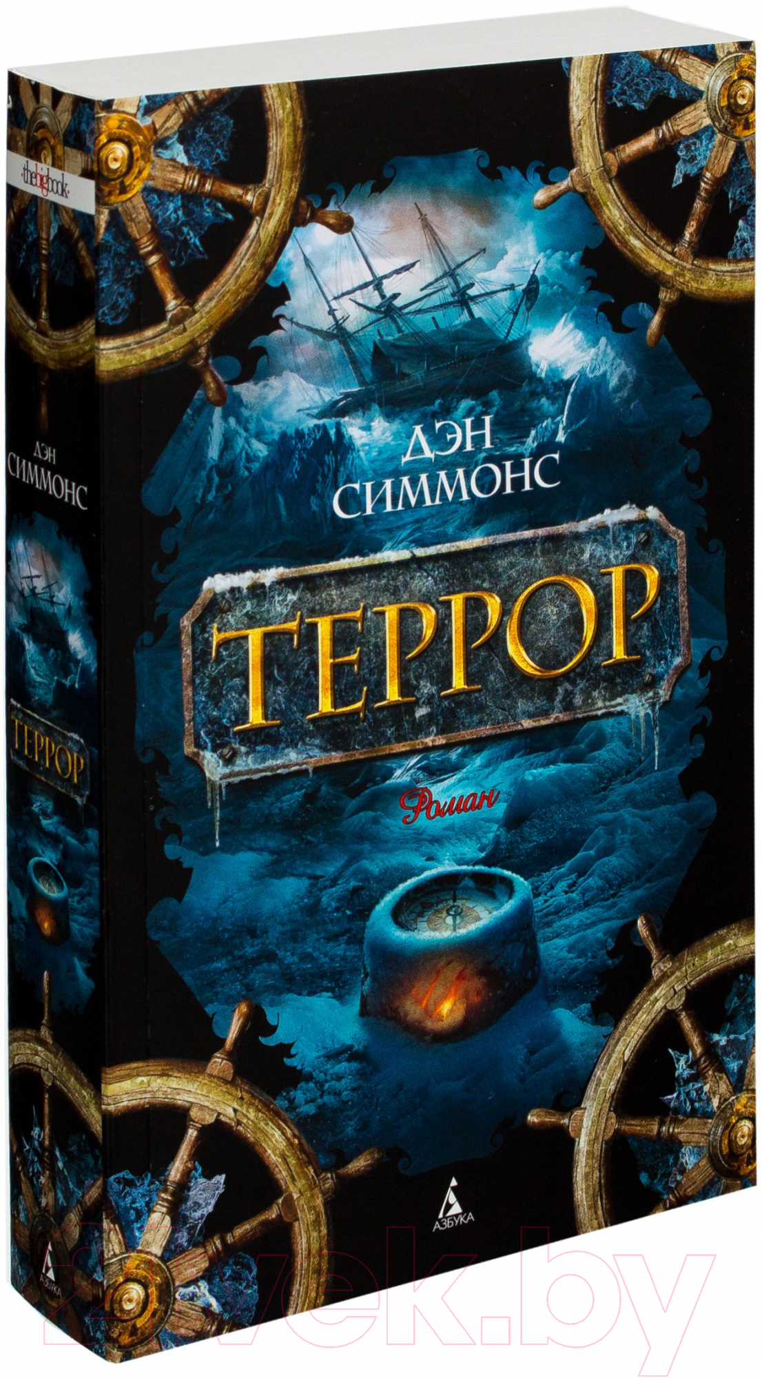 Художественная книга Азбука Террор (Симмонс Д.) — фото 2