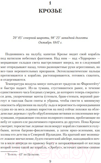 Художественная книга Азбука Террор (Симмонс Д.) — фото 6