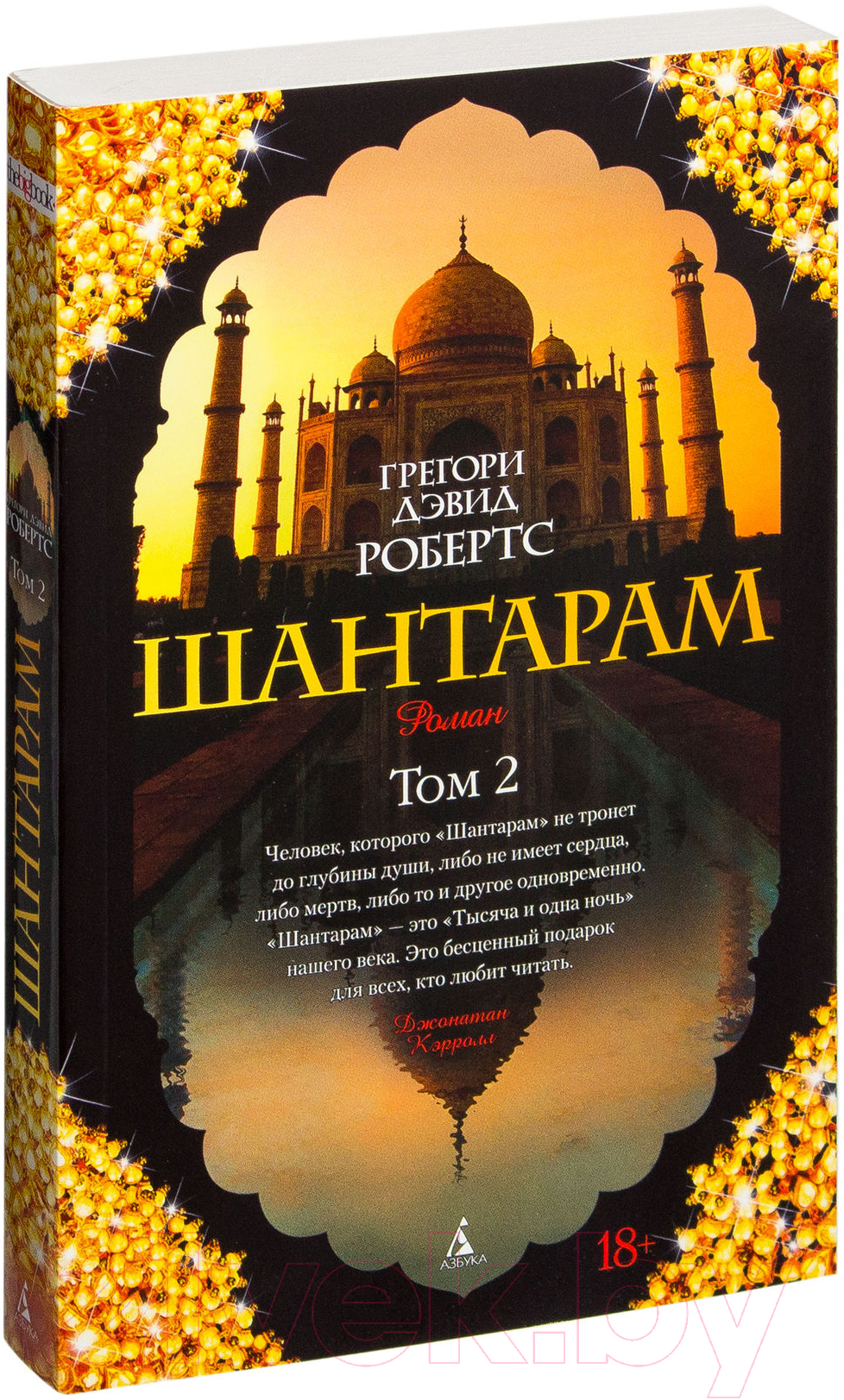 Набор художественных книг Азбука Шантарам / 9785389063877 (Робертс Г. Д.) — фото 4