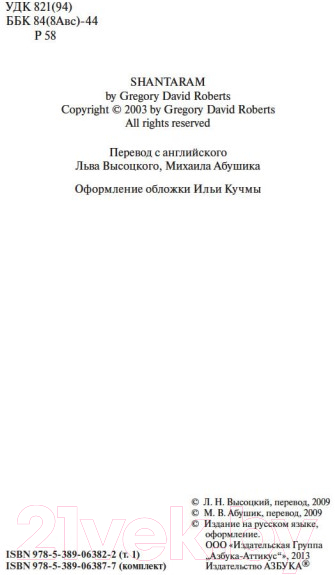 Набор художественных книг Азбука Шантарам / 9785389063877 (Робертс Г. Д.) — фото 6
