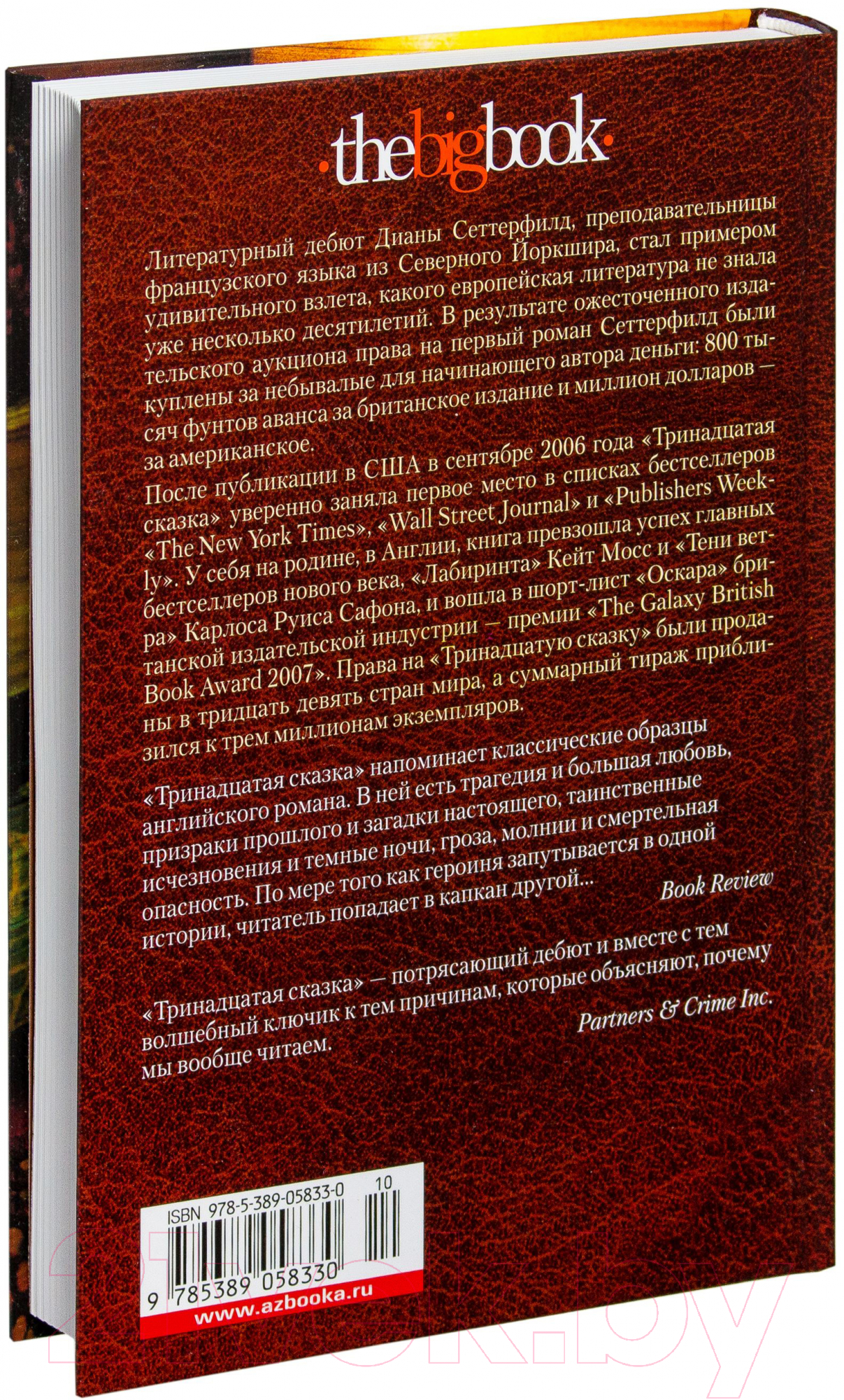 Художественная книга Азбука Тринадцатая сказка (Сеттерфилд Д.) — фото 3