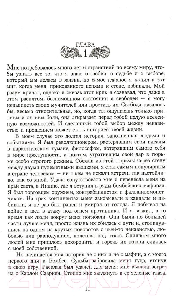 Художественная книга Азбука Шантарам / 9785389010956 (Робертс Г. Д.) — фото 2