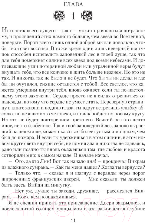 Художественная книга Азбука Шантарам. Тень горы / 9785389105003 (Робертс Г. Д.) — фото 2