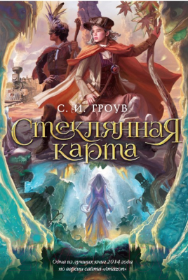 

Книга Азбука, Стеклянная карта