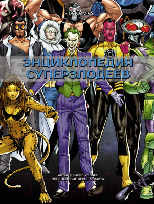 

Книга АСТ, DC Comics. Энциклопедия суперзлодеев