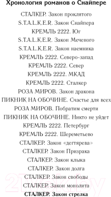 Изображение товара Художественная книга АСТ Закон Стрелка (Силлов Д.)