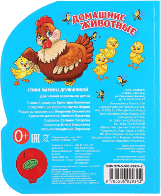 Изображение товара Музыкальная книга Умка 3 песенки. Домашние животные / 9785506029342 (Дружинина М.)