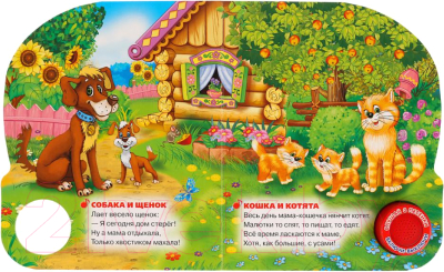 Изображение товара Музыкальная книга Умка 3 песенки. Мамы и малыши (Дружинина М.)