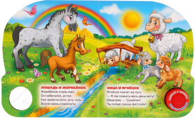 Изображение товара Музыкальная книга Умка 3 песенки. Мамы и малыши (Дружинина М.)