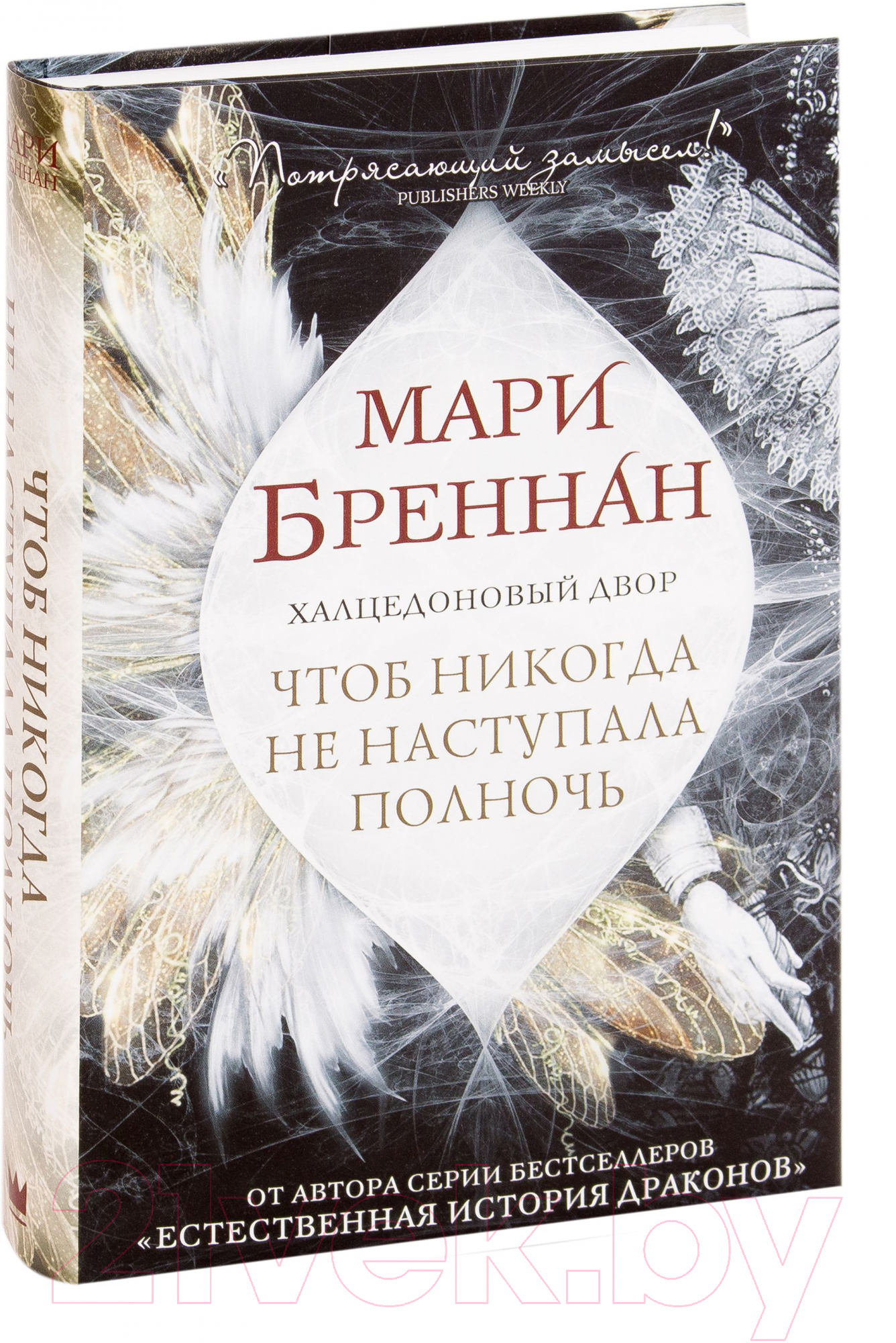 Художественная книга АСТ Халцедоновый двор. Чтоб никогда не наступала полночь (Бреннан М.) — фото 2