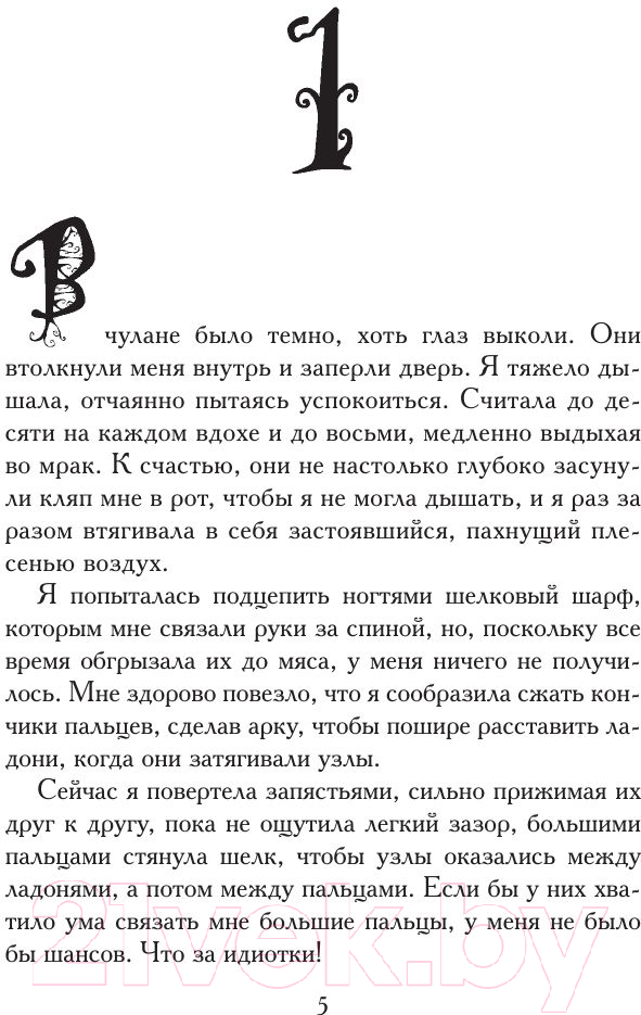 Художественная книга АСТ Сладость на корочке пирога (Брэдли А.) — фото 3