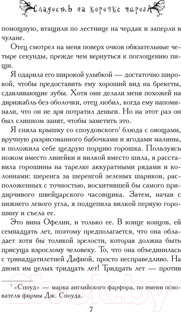 Художественная книга АСТ Сладость на корочке пирога (Брэдли А.) — фото 5