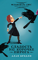

Книга, Сладость на корочке пирога