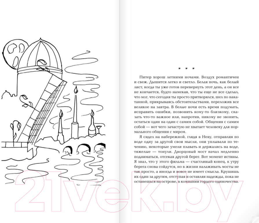 Художественная книга АСТ Безумие белых ночей (Валиуллин Р.) — фото 4