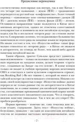 Книга АСТ Искусство войны (Миямото М., Цзы С.)