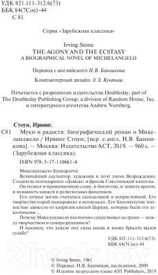 Изображение товара Книга АСТ Муки и радости (Стоун И.)