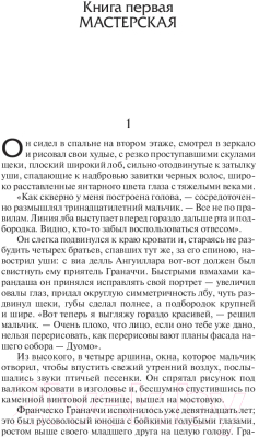 Изображение товара Книга АСТ Муки и радости (Стоун И.)