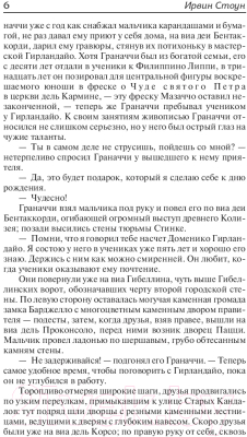 Изображение товара Книга АСТ Муки и радости (Стоун И.)