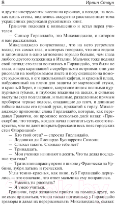 Изображение товара Книга АСТ Муки и радости (Стоун И.)