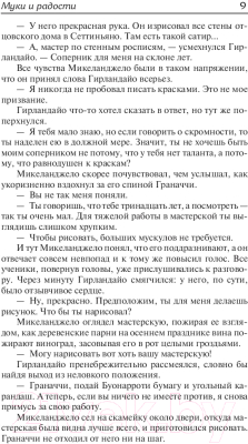 Изображение товара Книга АСТ Муки и радости (Стоун И.)