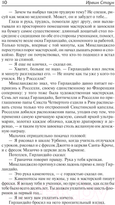 Изображение товара Книга АСТ Муки и радости (Стоун И.)