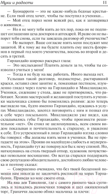 Изображение товара Книга АСТ Муки и радости (Стоун И.)