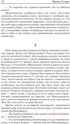 Изображение товара Книга АСТ Муки и радости (Стоун И.)