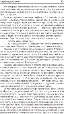 Изображение товара Книга АСТ Муки и радости (Стоун И.)
