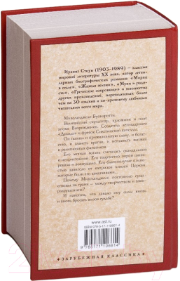 Изображение товара Книга АСТ Муки и радости (Стоун И.)