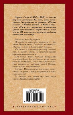Изображение товара Книга АСТ Муки и радости (Стоун И.)