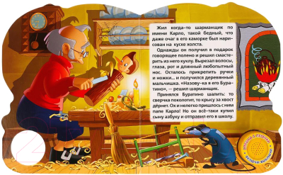 Изображение товара Музыкальная книга Умка 3 песенки. Приключения с Буратино