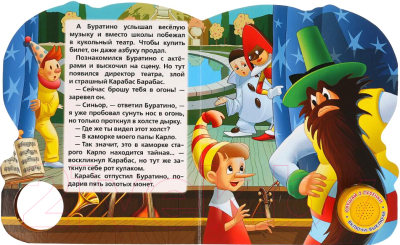 Изображение товара Музыкальная книга Умка 3 песенки. Приключения с Буратино