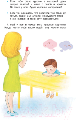 Книга АСТ Психология для детей: дома, в школе, в путешествии (Суркова Л.)