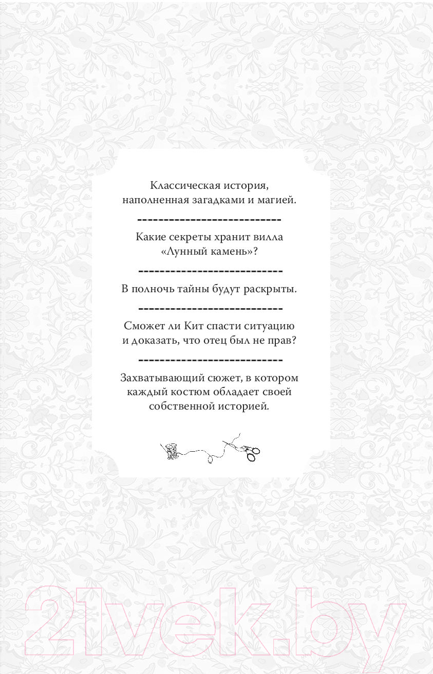 Художественная книга АСТ Тайна виллы Лунный камень (Флекер Л.) — фото 6