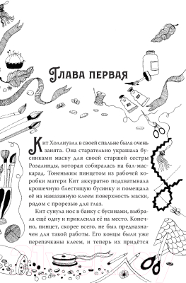 Книга АСТ Тайна виллы Лунный камень (Флекер Л.)