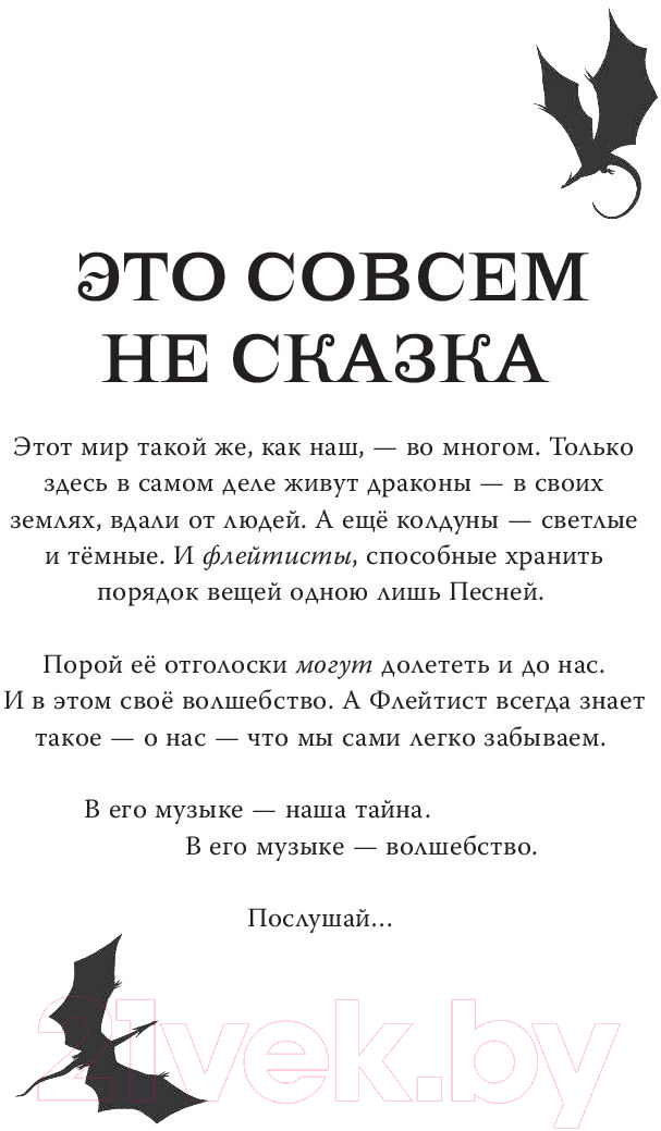Художественная книга АСТ Темнота драконов (Сет П.) — фото 4