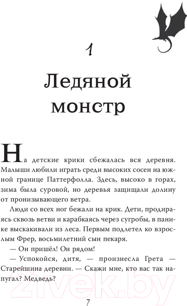 Художественная книга АСТ Темнота драконов (Сет П.) — фото 5