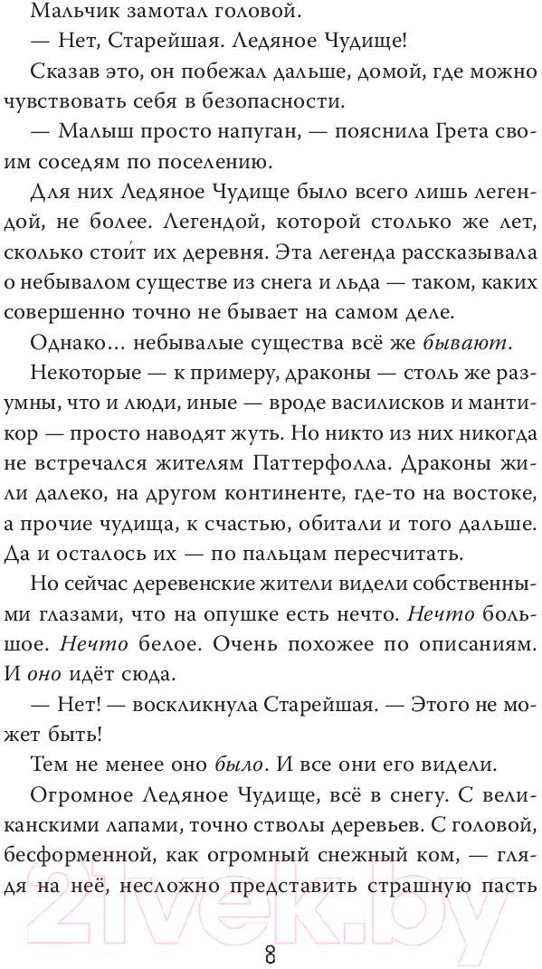 Художественная книга АСТ Темнота драконов (Сет П.) — фото 6