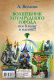 Миниатюра изображения товара Книга АСТ Волшебник Изумрудного города (Волков А.)