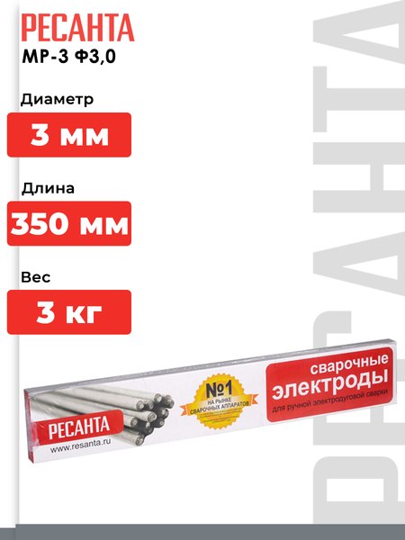 Электрод Ресанта МР-3 Ф3.0 / 71/6/21 (3кг)