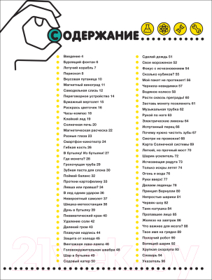 Энциклопедия Росмэн Простые эксперименты (Битти Рю, Пит С.)