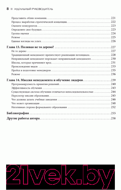 Нехудожественная книга Альпина Идеальный руководитель (Адизес И.) — фото 5
