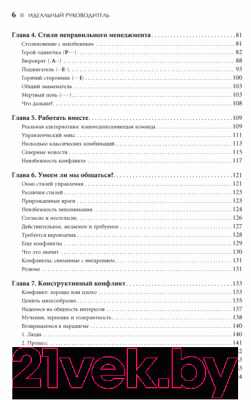 Книга Альпина Идеальный руководитель (Адизес И.)