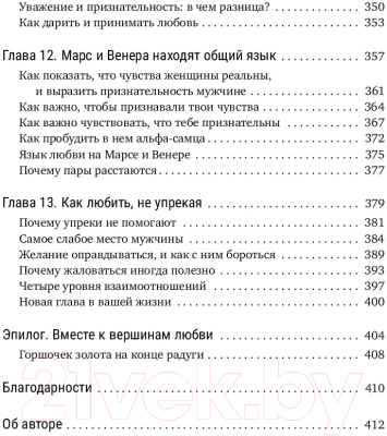 Книга АСТ Мужчины с Марса, женщины с Венеры / 9785171192266 (Грэй Д.)