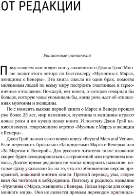 Книга АСТ Мужчины с Марса, женщины с Венеры / 9785171192266 (Грэй Д.)