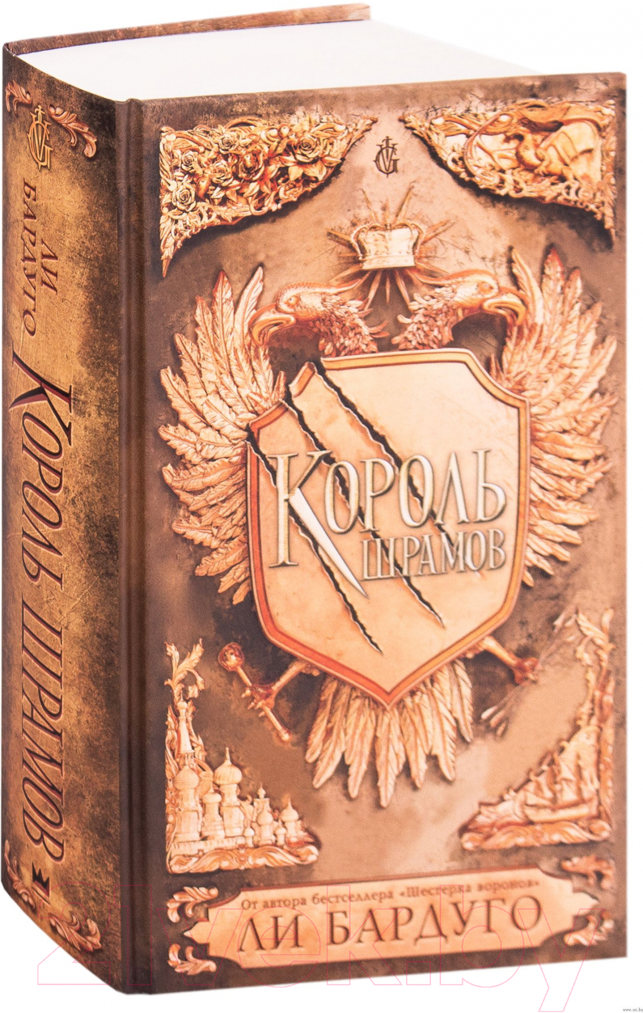 Художественная книга АСТ Король шрамов (Бардуго Л.) — фото 2