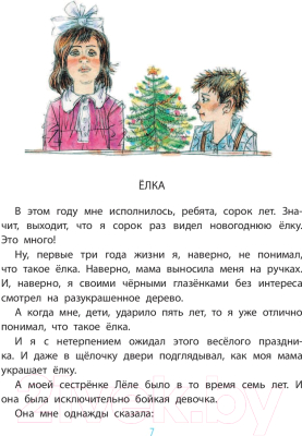 Книга АСТ Рассказы для детей (Зощенко М.)