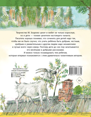 Книга АСТ Рассказы для детей (Зощенко М.)