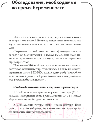 Книга АСТ Я беременна, что делать? (Белоконь О.)