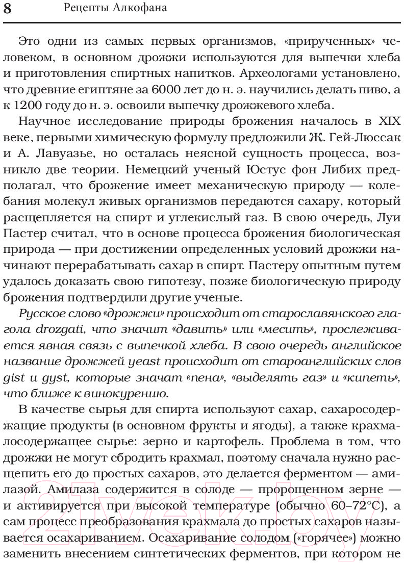 АСТ Рецепты Алкофана. Приготовление спиртных напитков дома Алкофан Книга  купить в Минске, Гомеле, Витебске, Могилеве, Бресте, Гродно